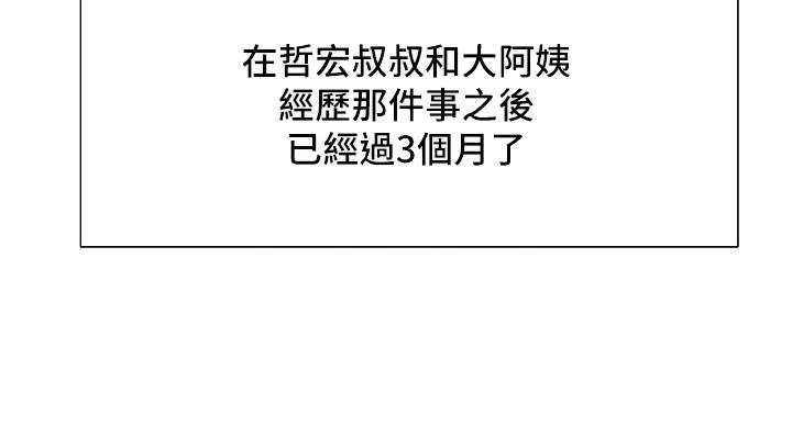 诚征室友漫画,第145话2图