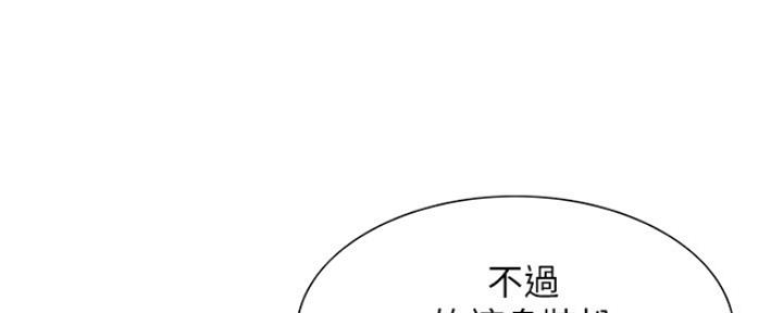 诚招室友游戏漫画,第67话1图