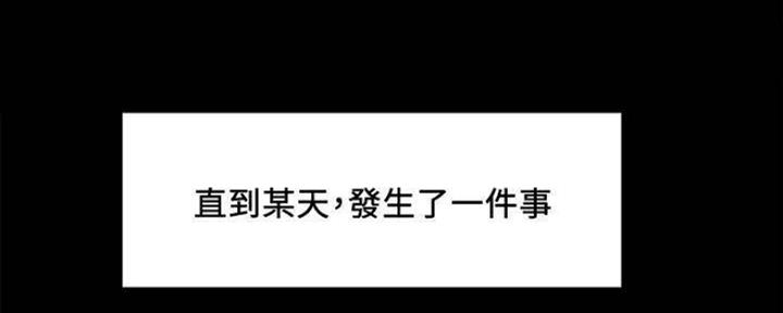诚征室友漫画,第86话2图