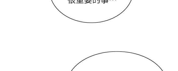 诚征室友漫画,第133话2图