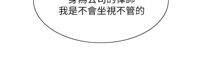 诚征室友漫画,第113话2图