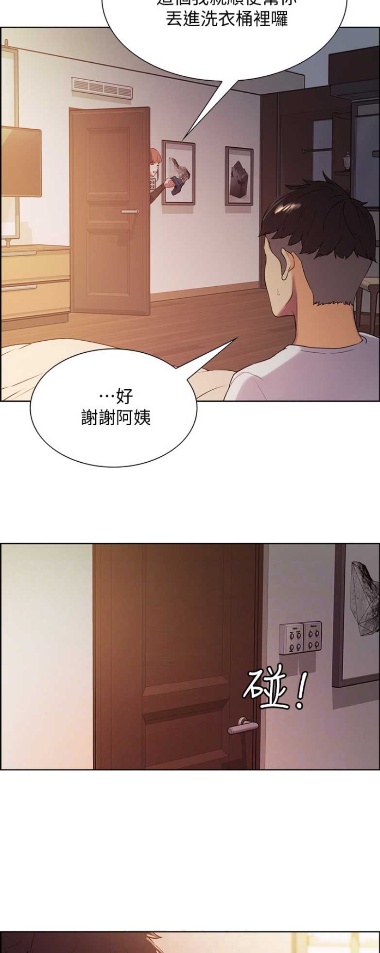 诚挚漫画,第12话2图