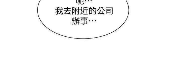 诚征室友漫画,第101话1图
