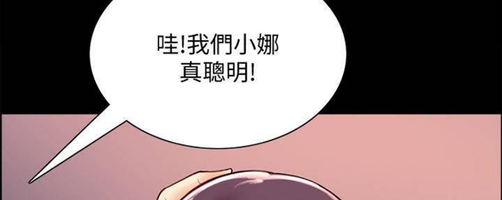 诚征室友漫画,第86话2图