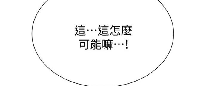 诚征室友漫画,第15话2图