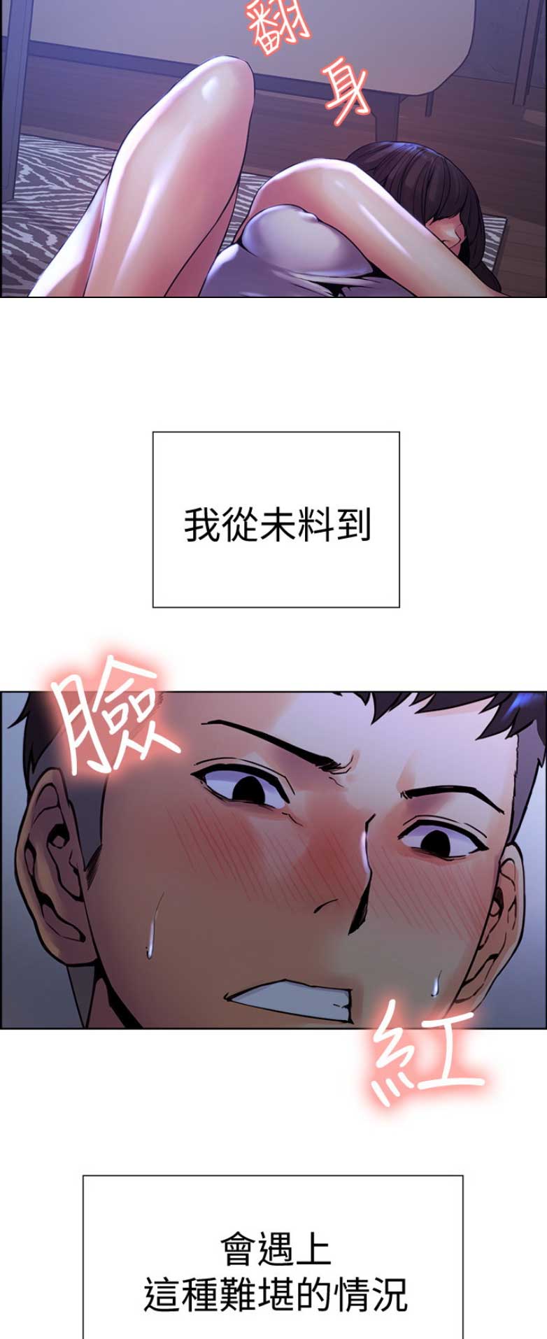诚征室友漫画,第2话1图