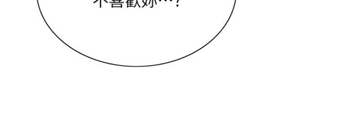 诚招室友游戏漫画,第84话1图