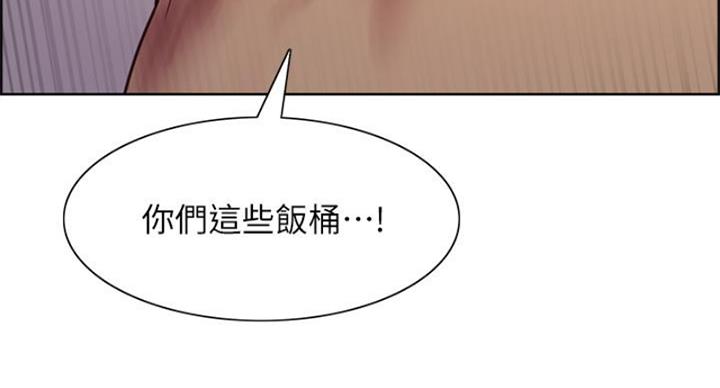 诚征室友漫画,第142话2图