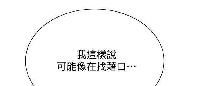 诚征室友漫画,第102话1图