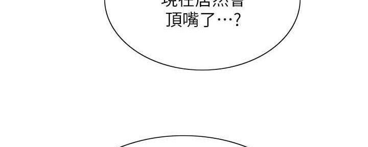诚征室友漫画,第100话2图
