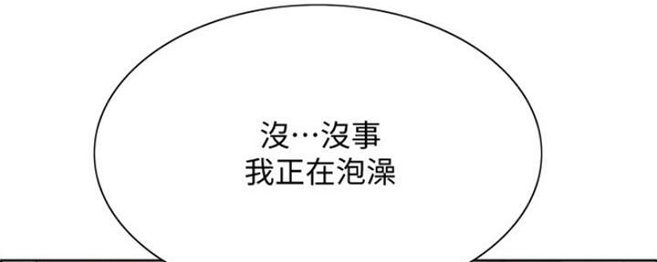诚征室友漫画,第81话1图