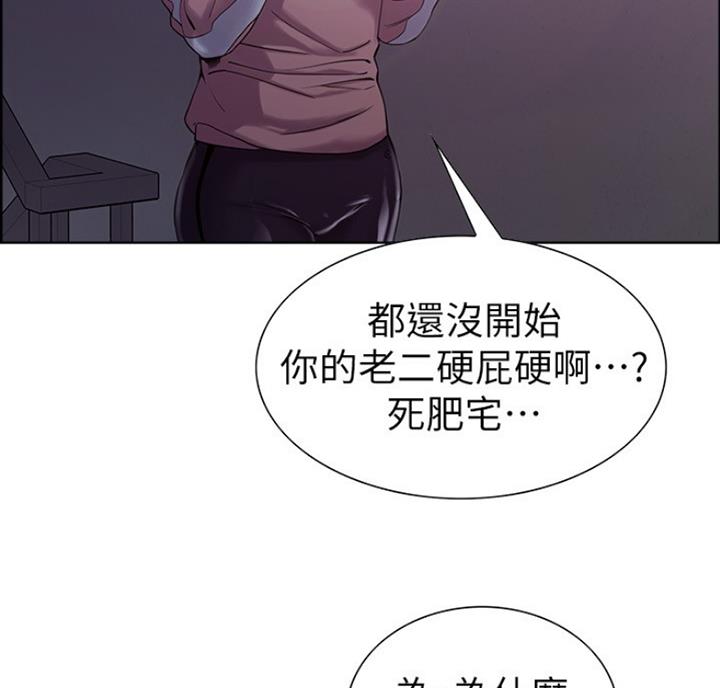 诚征室友漫画,第20话2图