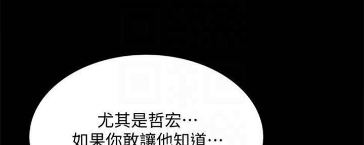 诚征室友漫画,第83话1图