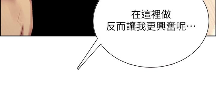 诚征室友漫画,第76话2图