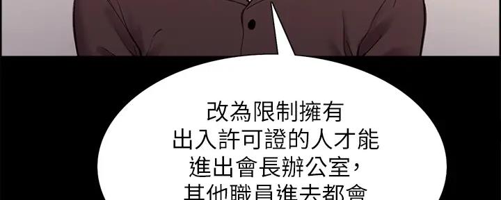 诚征室友漫画,第112话2图