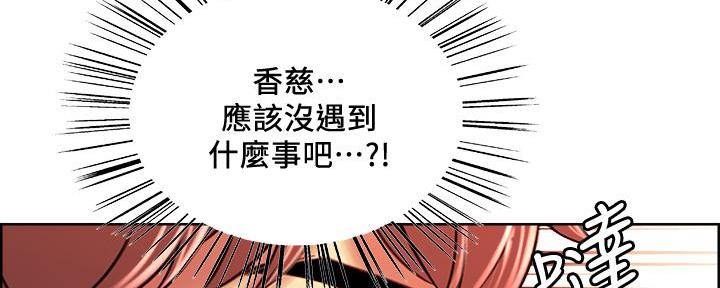 诚家房产漫画,第141话1图