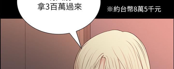诚征室友漫画,第63话2图