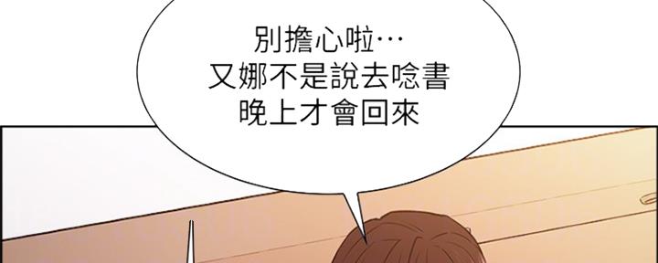 诚征室友漫画,第76话1图