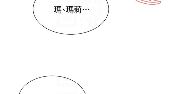 诚征室友漫画,第39话1图