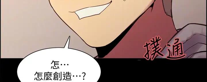 诚征室友漫画,第112话2图