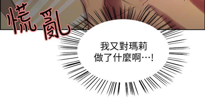 诚招室友中漫画免费阅读漫画,第52话1图