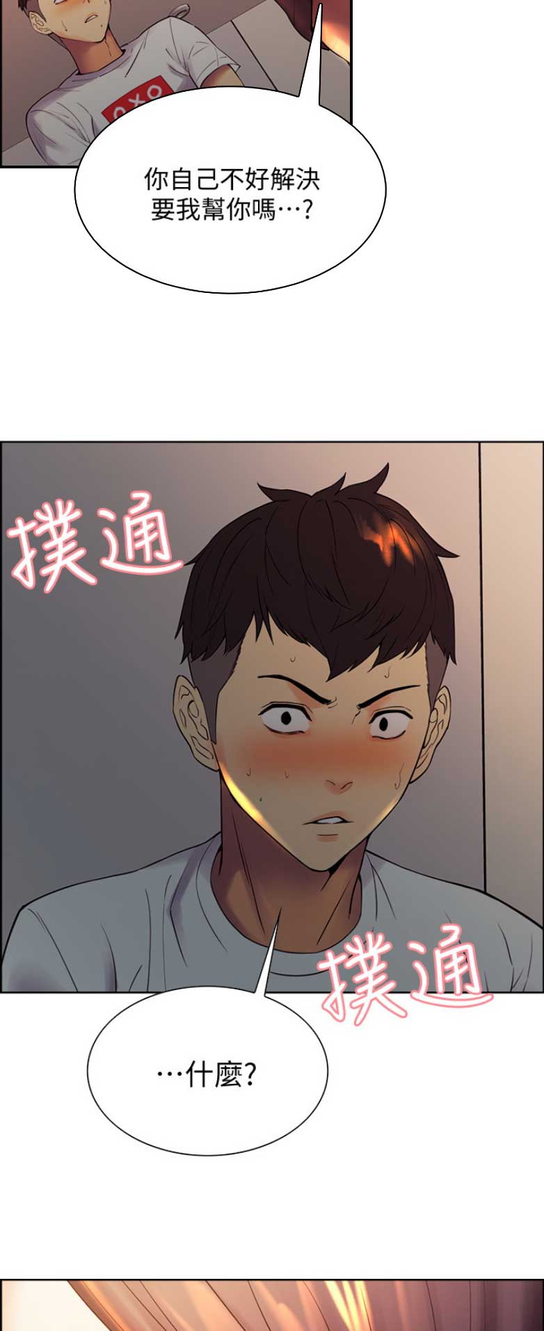 诚征室友漫画,第4话2图
