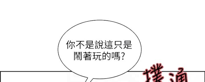 诚征室友漫画,第73话1图