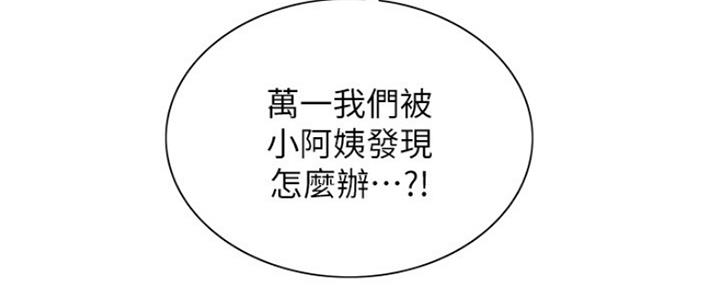 诚招室友怎么通关漫画,第81话2图