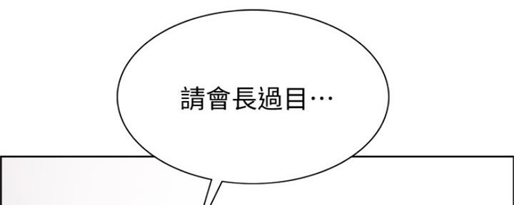 诚征室友漫画,第96话2图