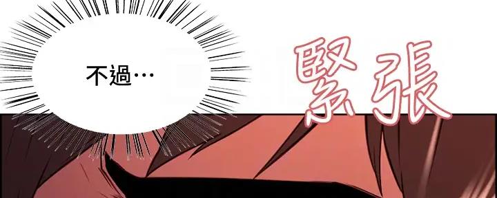 诚征室友漫画,第116话1图