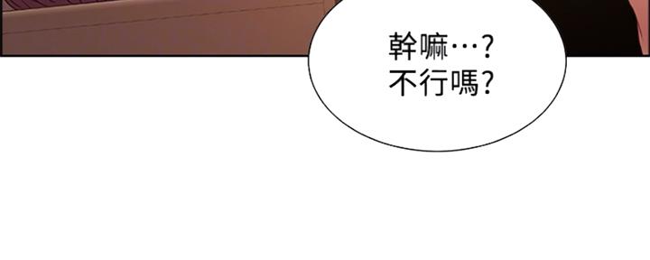 诚征室友漫画,第73话2图