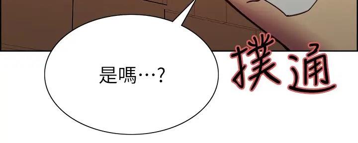 诚征室友漫画,第121话1图