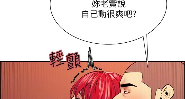 诚征什么意思漫画,第142话2图