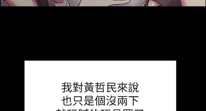 诚征室友漫画,第34话2图