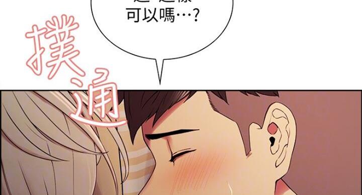 诚征室友漫画,第37话1图