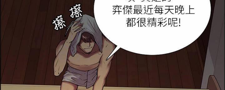 诚征室友漫画,第89话1图