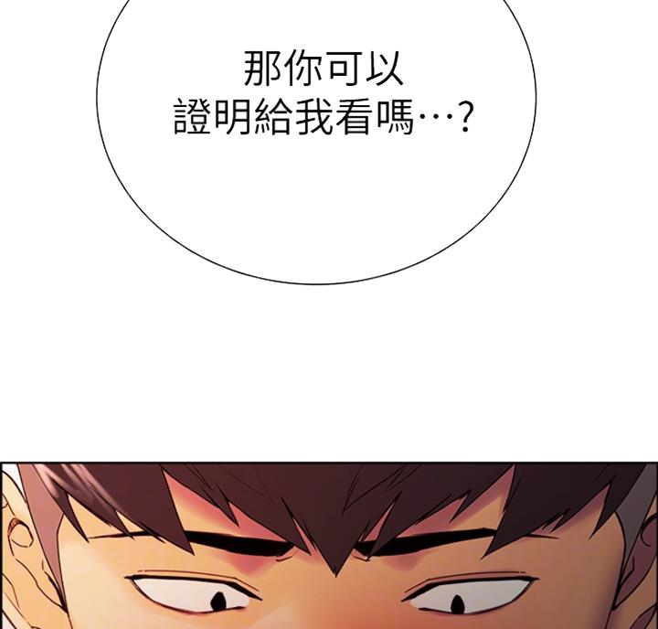 诚招室友游戏漫画,第19话2图