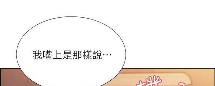 诚心漫画,第77话2图