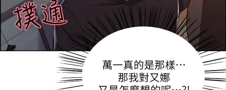 诚征室友漫画,第15话1图