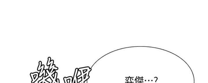 诚征室友谢梦马瑞漫画,第70话1图