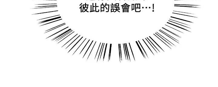 诚征室友漫画,第120话1图