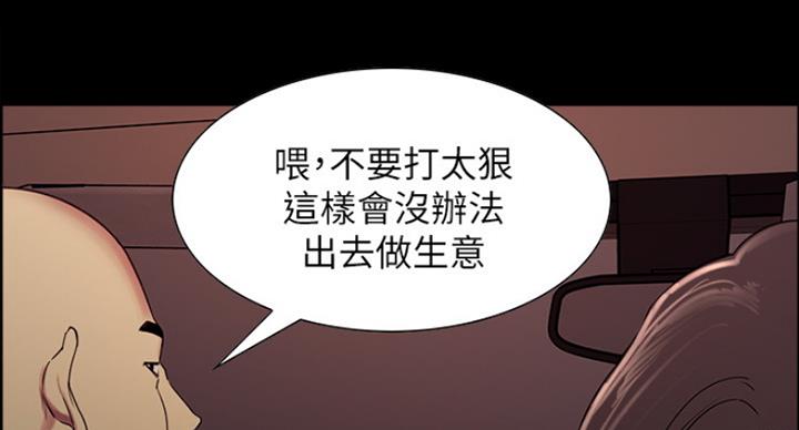 诚征室友漫画,第34话2图