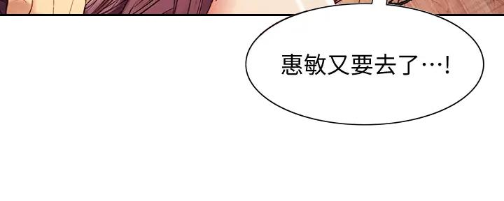 诚征室友土豪漫画漫画,第117话2图