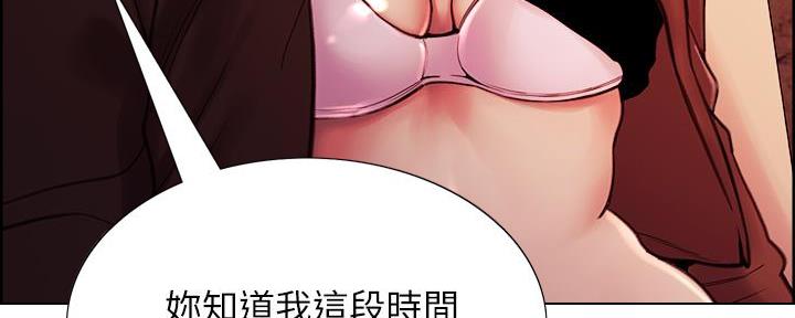 诚征室友漫画,第139话1图