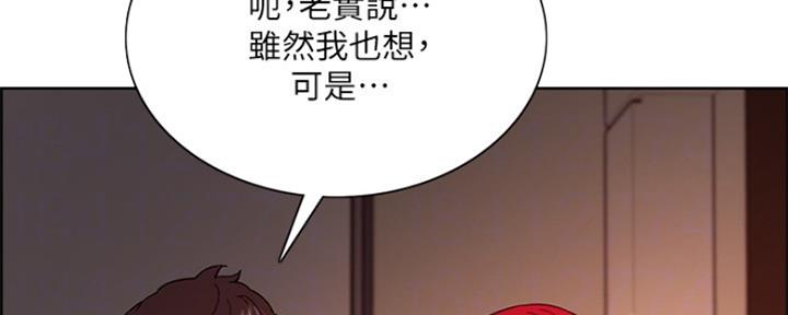诚招室友第一章进度漫画,第91话2图