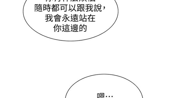 招募女室友漫画,第47话2图