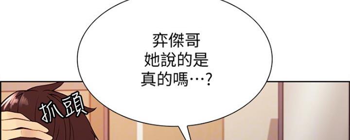 诚征室友漫画,第64话2图