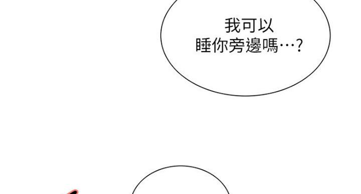 诚招室友第一章进度漫画,第36话1图