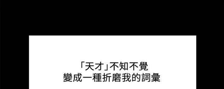 诚征室友漫画,第86话2图