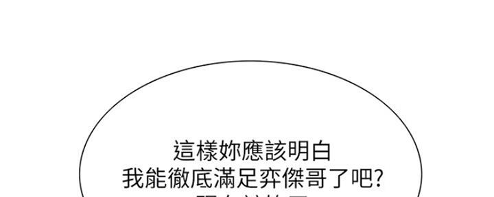 诚征室友漫画,第57话1图